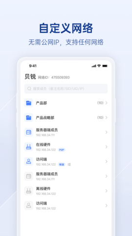 贝锐蒲公英企业版 1.6.2  1