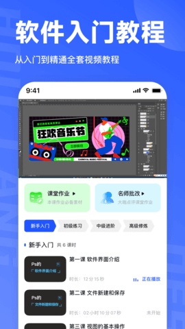 后浪学设计 1.2.1 官方版 2