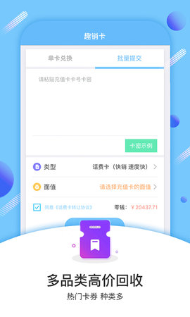 趣销卡 1.1.2 官方版 1