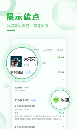 乐贤直聘 4.9.2  2