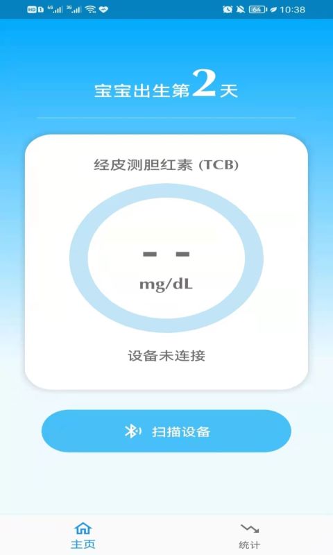 亿杉母婴新生儿黄疸监测系统 1.4.0 官方版 1