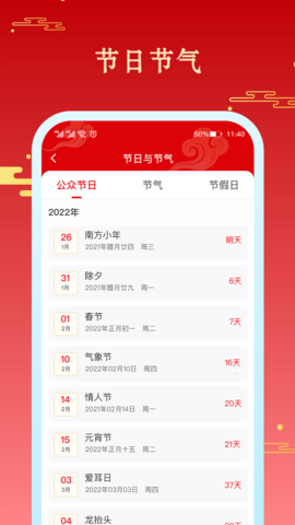 幸运万年历-农历日历黄历 1.2.6 最新版 2