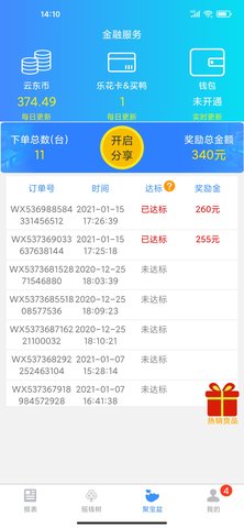 云东家 8.4.8 最新版 3