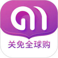 关免全球购app下载安装-关免全球购手机版