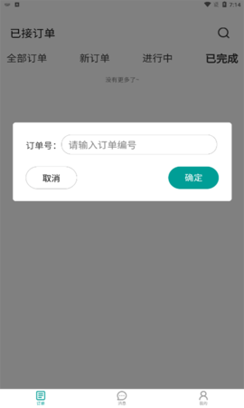 广众维修-师傅版 3.4.2  2