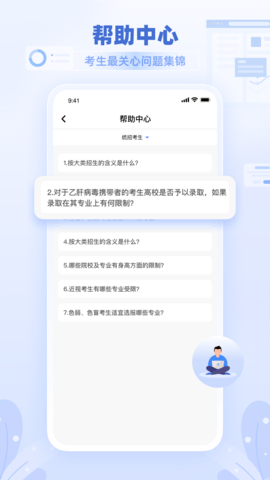 阳光高考 2.1.5 安卓版 3