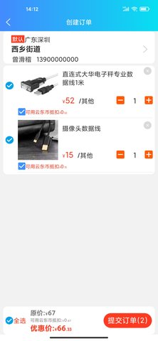 云东家 8.4.8 最新版 4