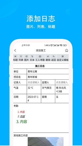 施工日志 3.3.7 官方版 1