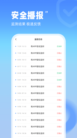 防监听管家 1.0.10  4