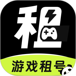 熊猫租号交易 2.8 官方版