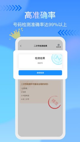 手机号码查询 1.0.1 最新版 4