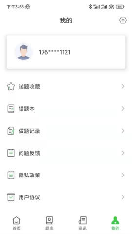 药师刷题宝 1.0.4 最新版 4