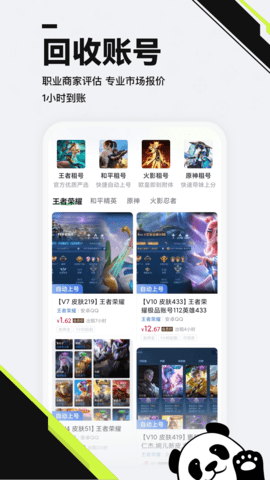 熊猫租号交易 2.9 官方版 1