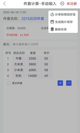 件套计算器 1.1.5 安卓版 4