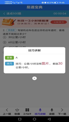 易通宝典 12.1.8 安卓版 3