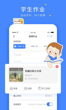 VSchool教师版 2.4.82 安卓版 3
