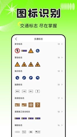 学车宝典 1.0.2 最新版 3