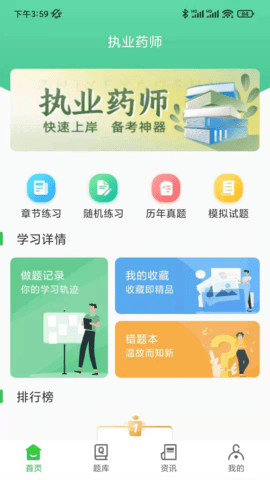 药师刷题宝 1.0.4 最新版 1