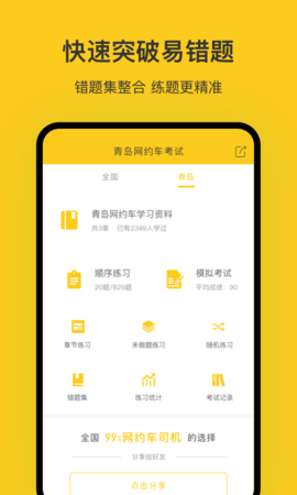 青岛网约车考试 2.3.0 官方版 1