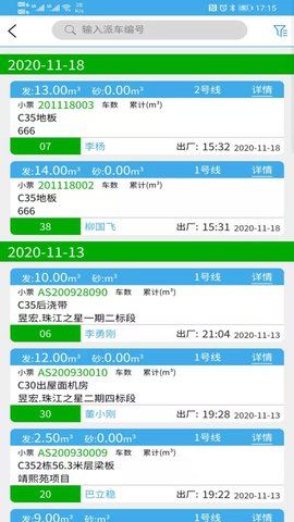 搅拌站ERP 2.1.9  3