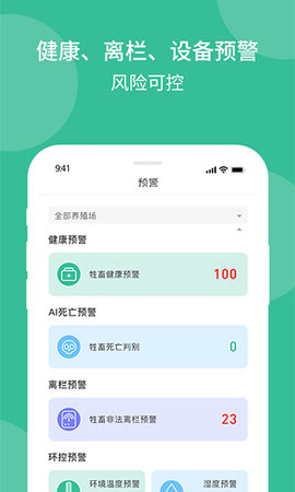 云上畜牧 3.4.0.2  2