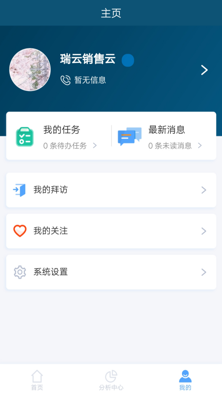 瑞云CRM 1.7.0.2024072301  2