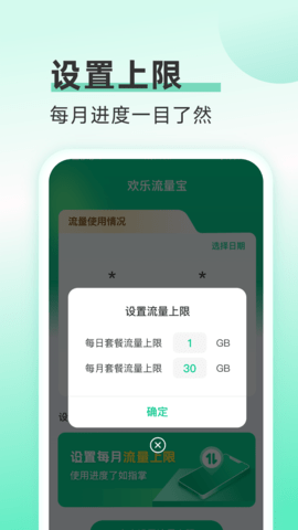 欢乐流量宝 2.0.3 官方版 2