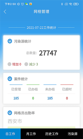 西安环境 1.0.63  1