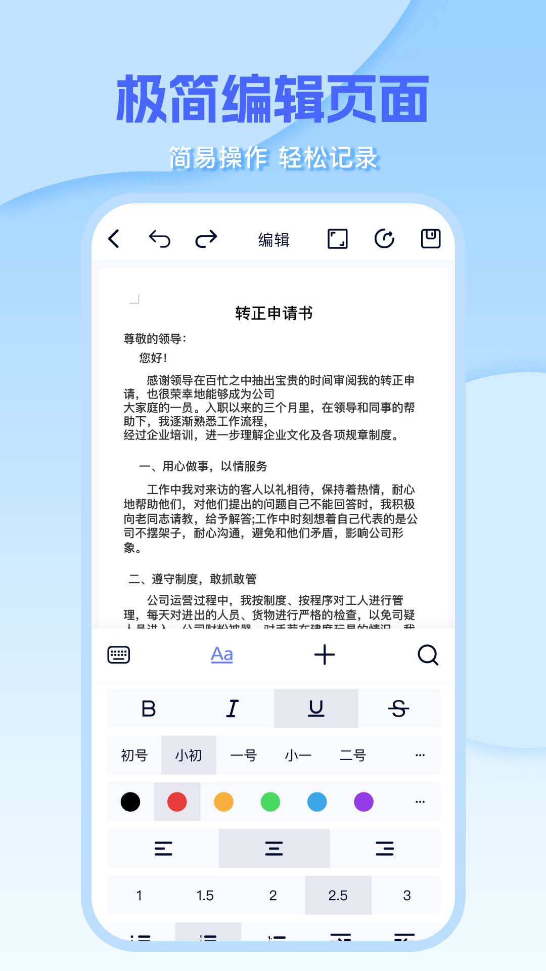 word手机办公文档 3.0  3