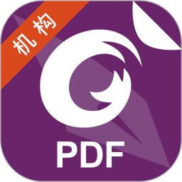 福昕PDF编辑器 4.6.33131 最新版