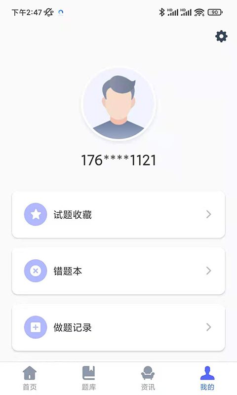 建造师刷题宝 1.0.8 最新版 4