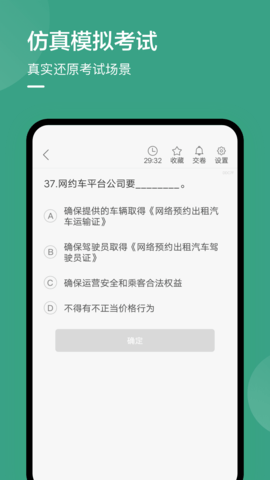 温州网约车考试 2.3.0 最新版 1