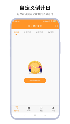 倒计时小便签 V1.0.2 官方版 3