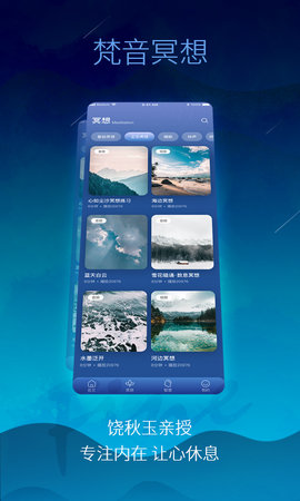 梵音冥想 1.0.3 官方版 1