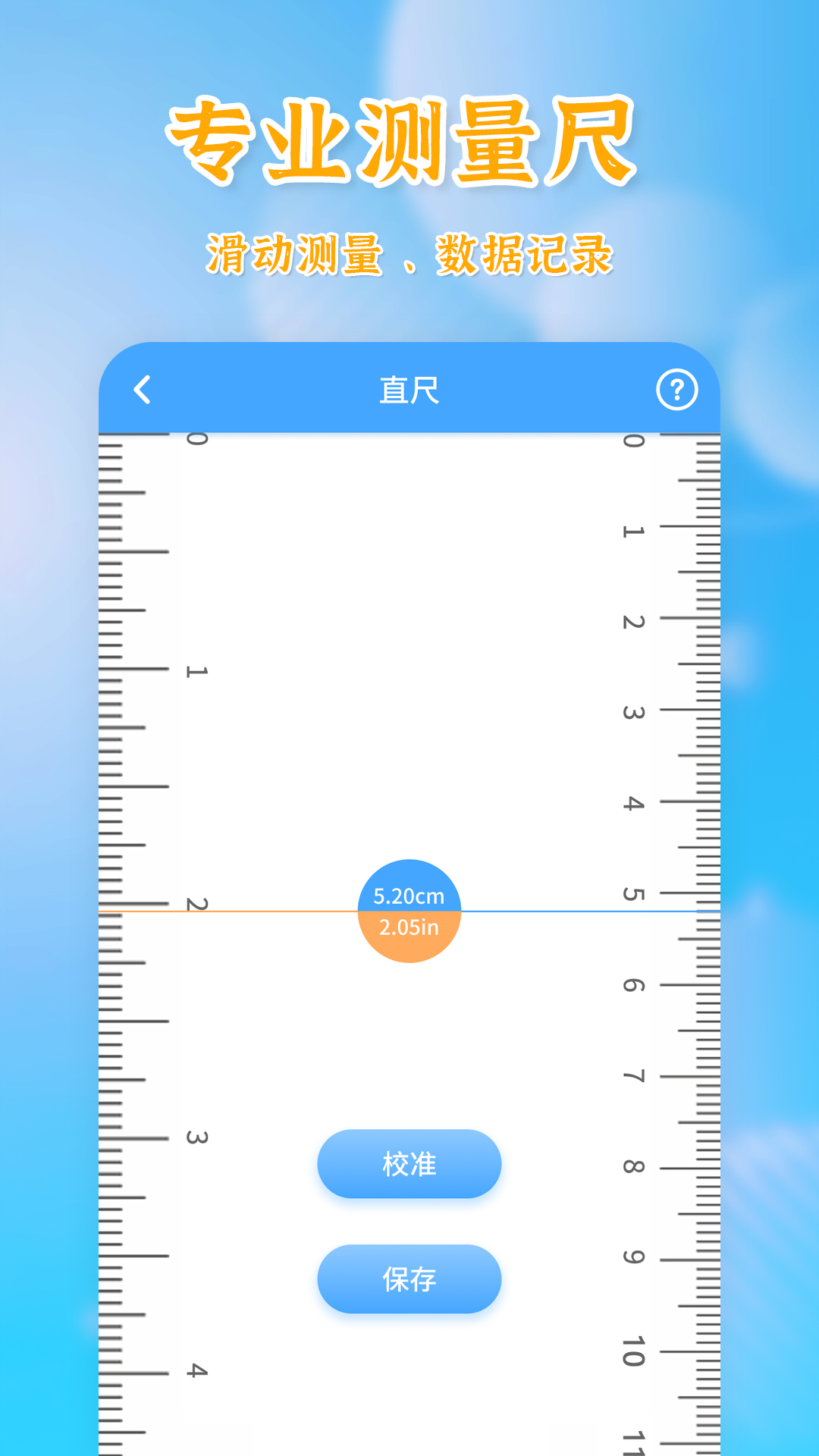 测量全能王 18.5.0  2