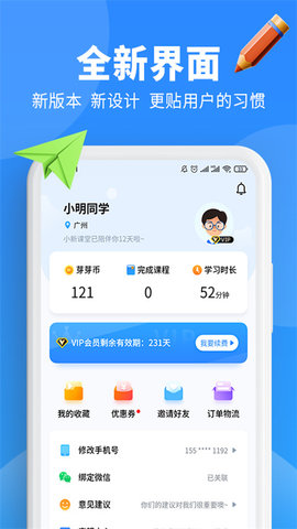 小新课堂 2.1.8_tencent  3