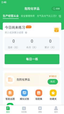 危险化学品考试 5.0.5  1