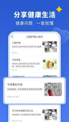 看牙EASY 1.9.0  1