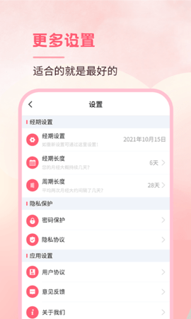 月事经期助手 7.0.1106 最新版 4