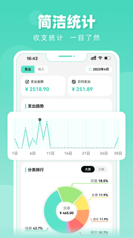 可乐记账 1.5.1  4