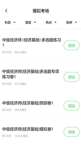 上学吧经济师题库 5.0.5  1