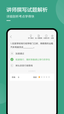 温州网约车考试 2.3.0 最新版 2