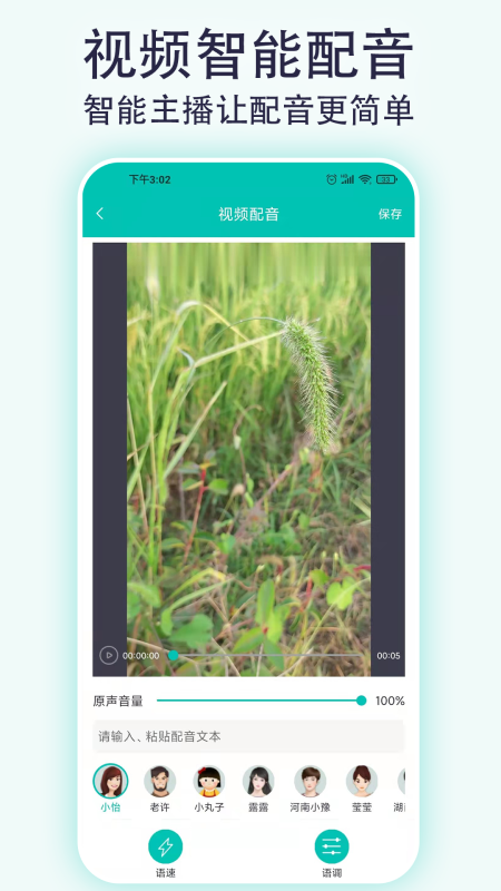 视频配音宝 2.2.0 官方版 2