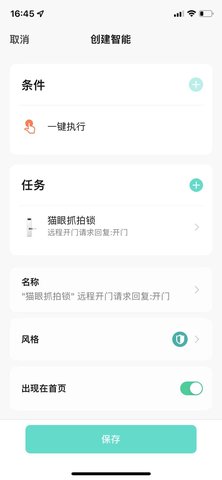 德盾智能门 1.0.3 官方版 4