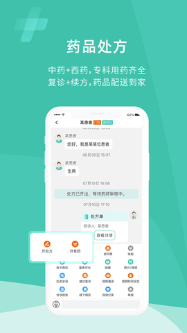 医而有信医生端 3.2.4 安卓版 4