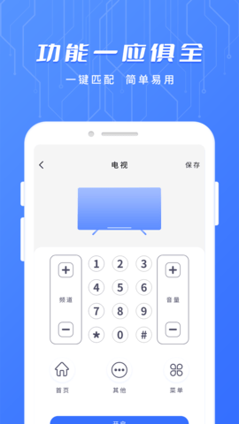 电视遥控器免费 1.9 安卓版 3