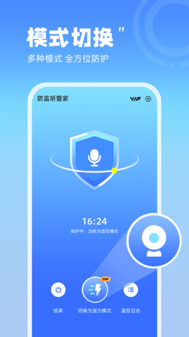 防监听管家 1.0.10  3