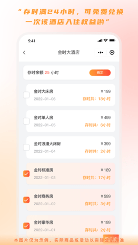 金时房客 4.5.4  2