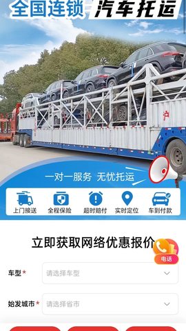 沪闪运车 2.5.0 手机版 1