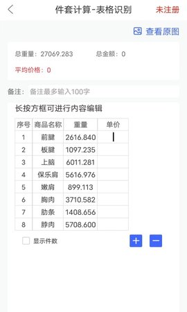 件套计算器 1.1.5 安卓版 3